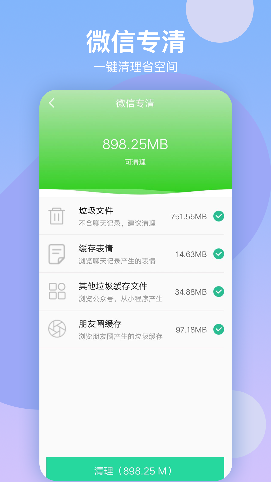 语聊清理大师app