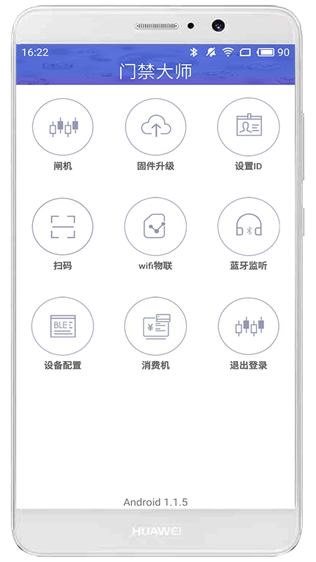 门禁大师app