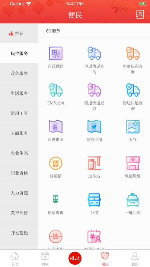 快乐东坡appAPP截图