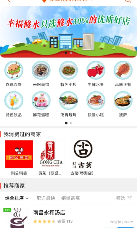 幸福修水APP截图