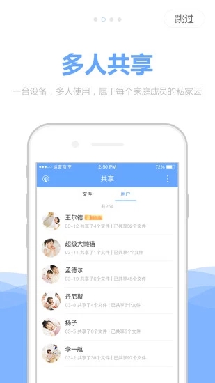 私家云APP截图