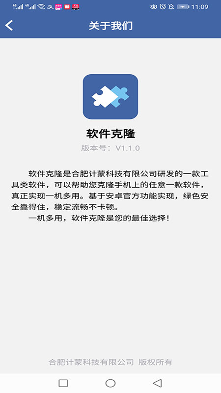 软件克隆app