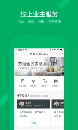 链家app官方下载