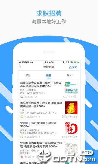 安阳圈appAPP截图