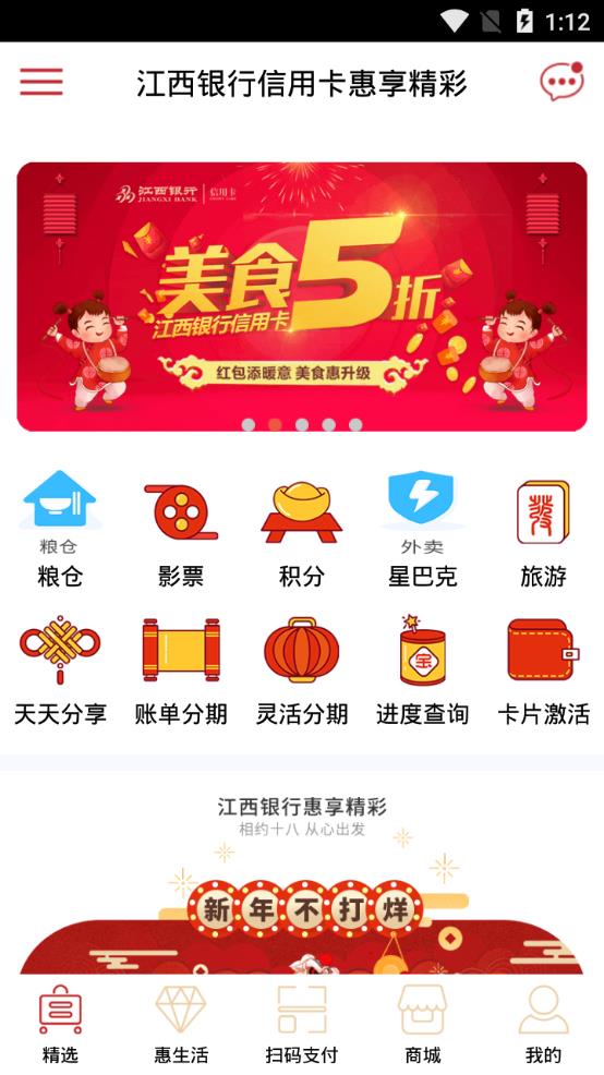 惠享精彩appAPP截图