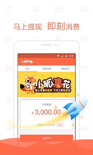 小狐分期app