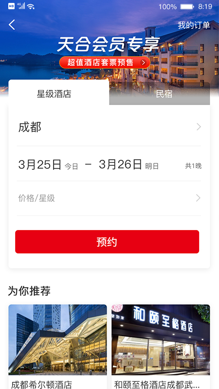 天合成员app