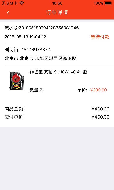 袋鼠养护APP截图