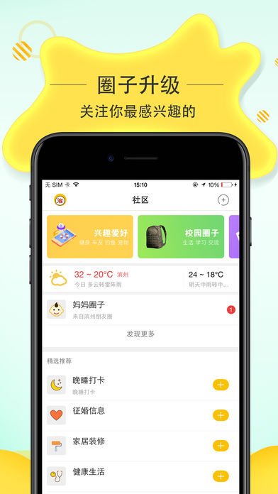 滨州生活appAPP截图