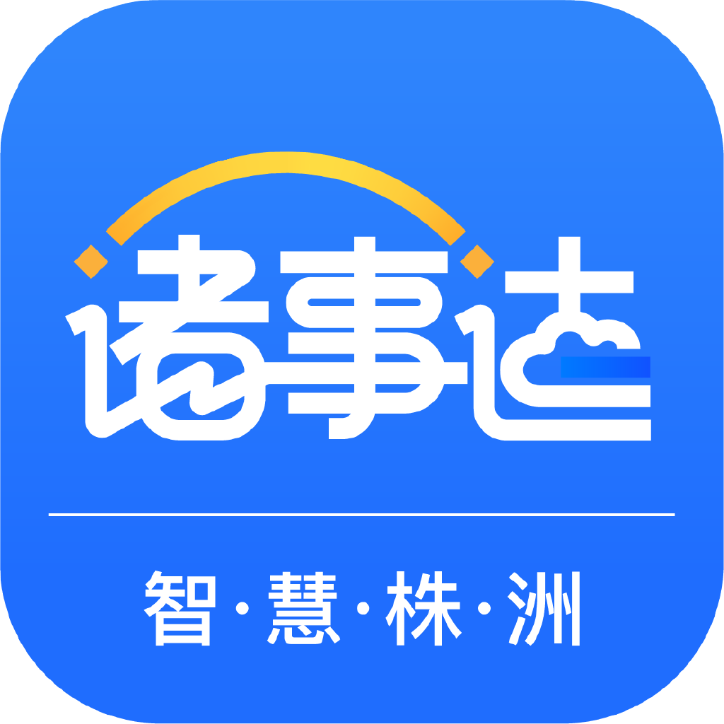 株洲诸事达app