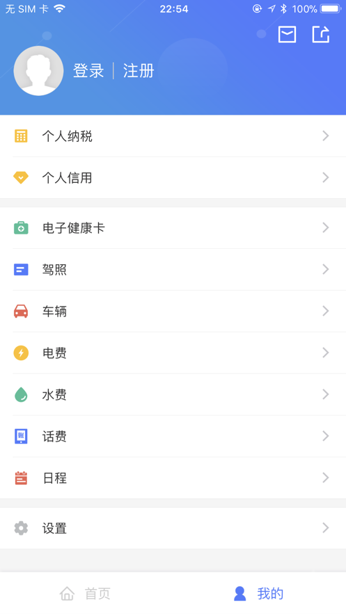 我的江宁教育缴费登录平台APP截图