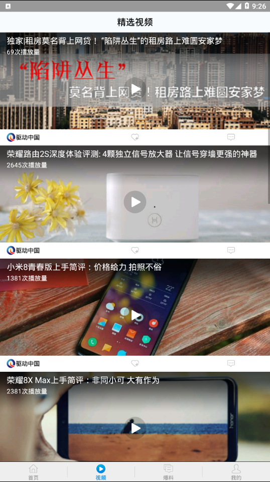 驱动中国app