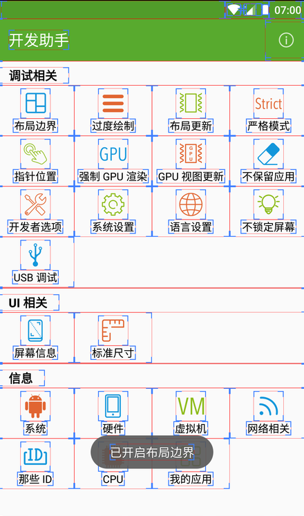 开发助手专业版