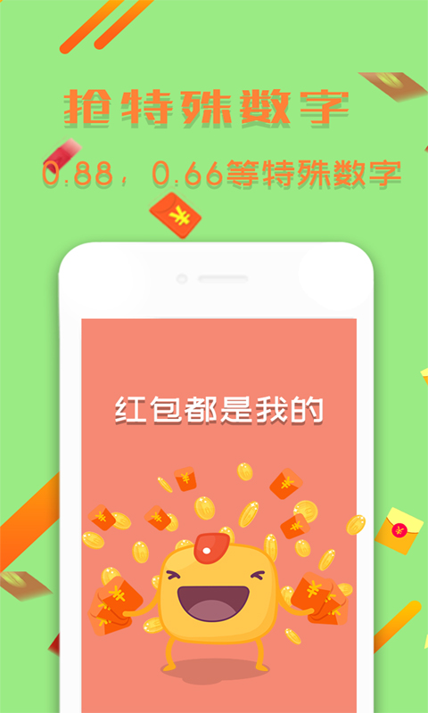 锁屏抢红包app