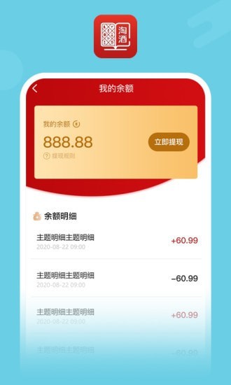 醉有福APP截图