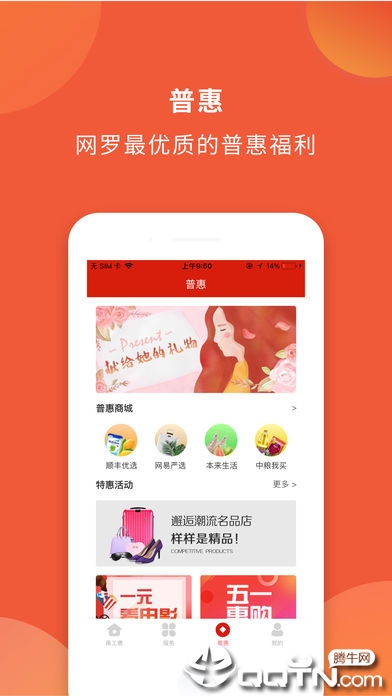 甬工惠appAPP截图