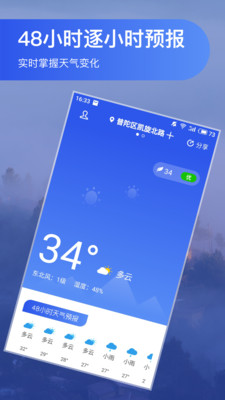 精准天气预报app