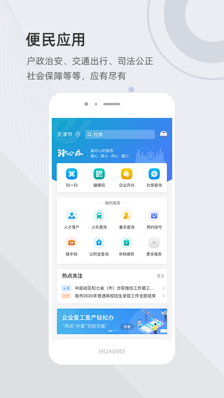 津心办app