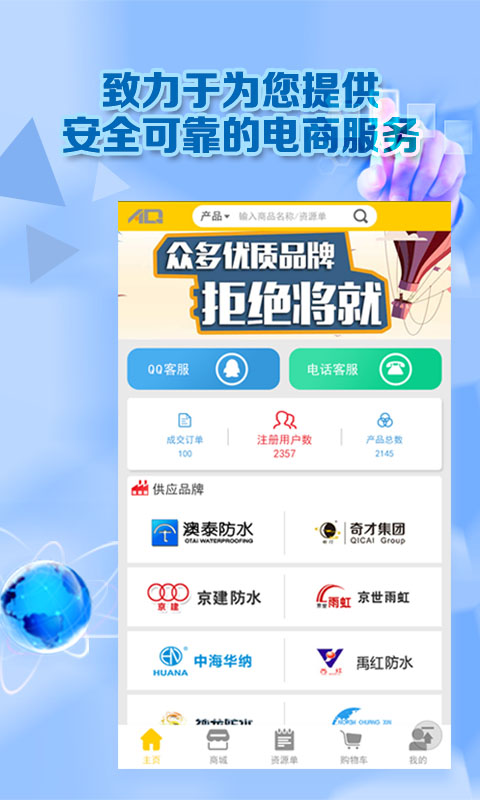 阿Q之家APP截图