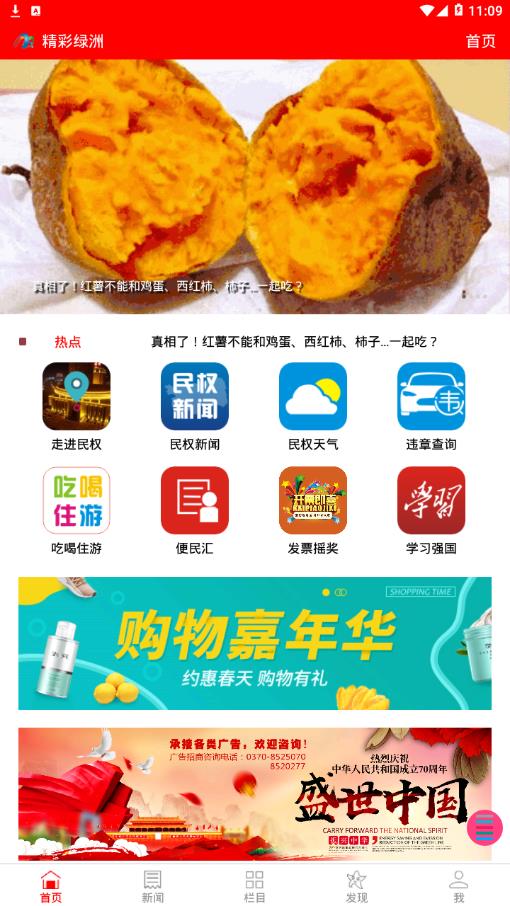 精彩绿洲app