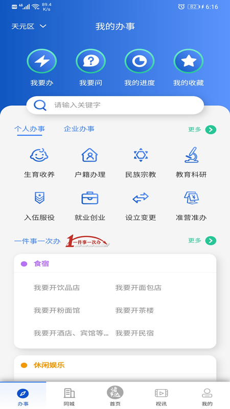 株洲诸事达app