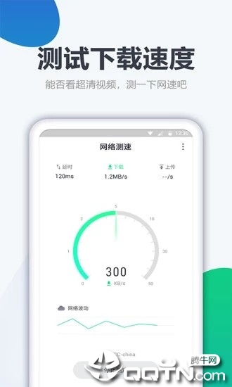 实时网速监测安卓版