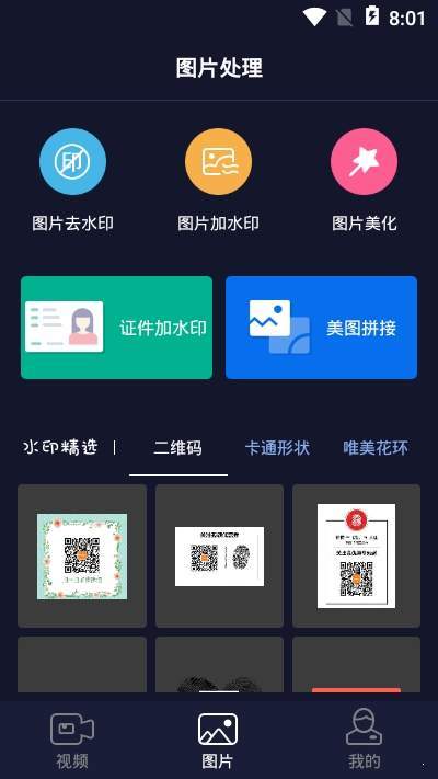 一秒去水印ps大师appAPP截图