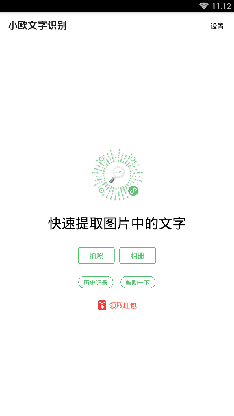 小欧文字识别