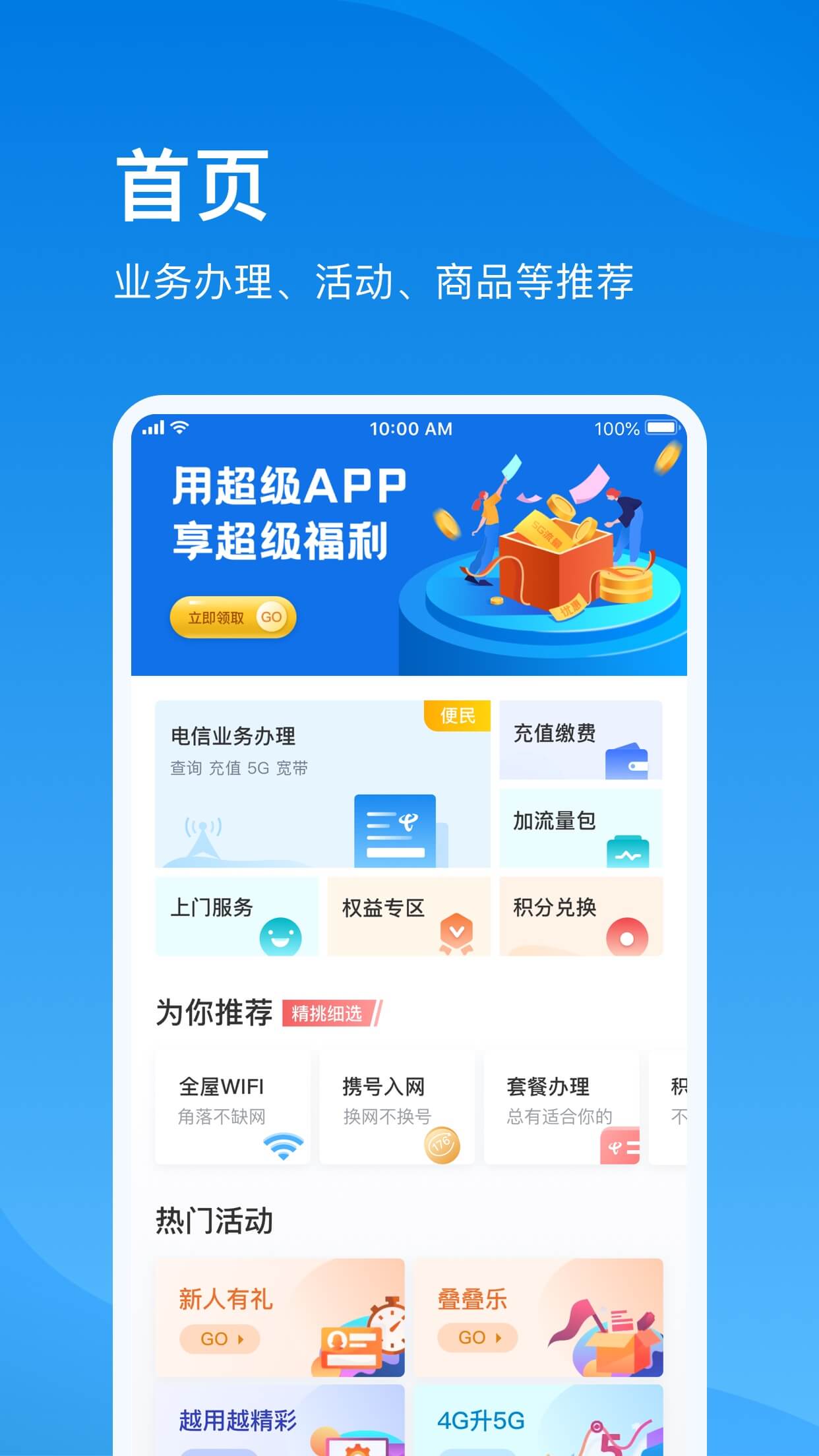 上海电信app