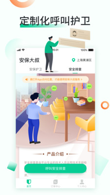 安保大叔-安保护卫服务APP截图