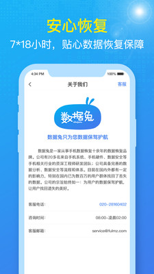 数据兔恢复大师app