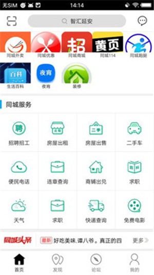 智汇延安APP截图