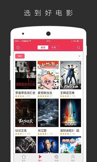 咪咕影院免流量版下载APP截图