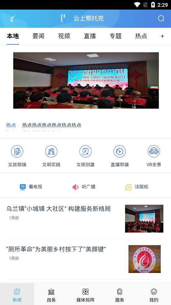 云上鄂托克appAPP截图