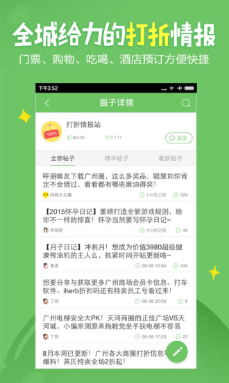 广州妈妈网appAPP截图