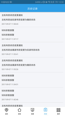 光能安防APP截图