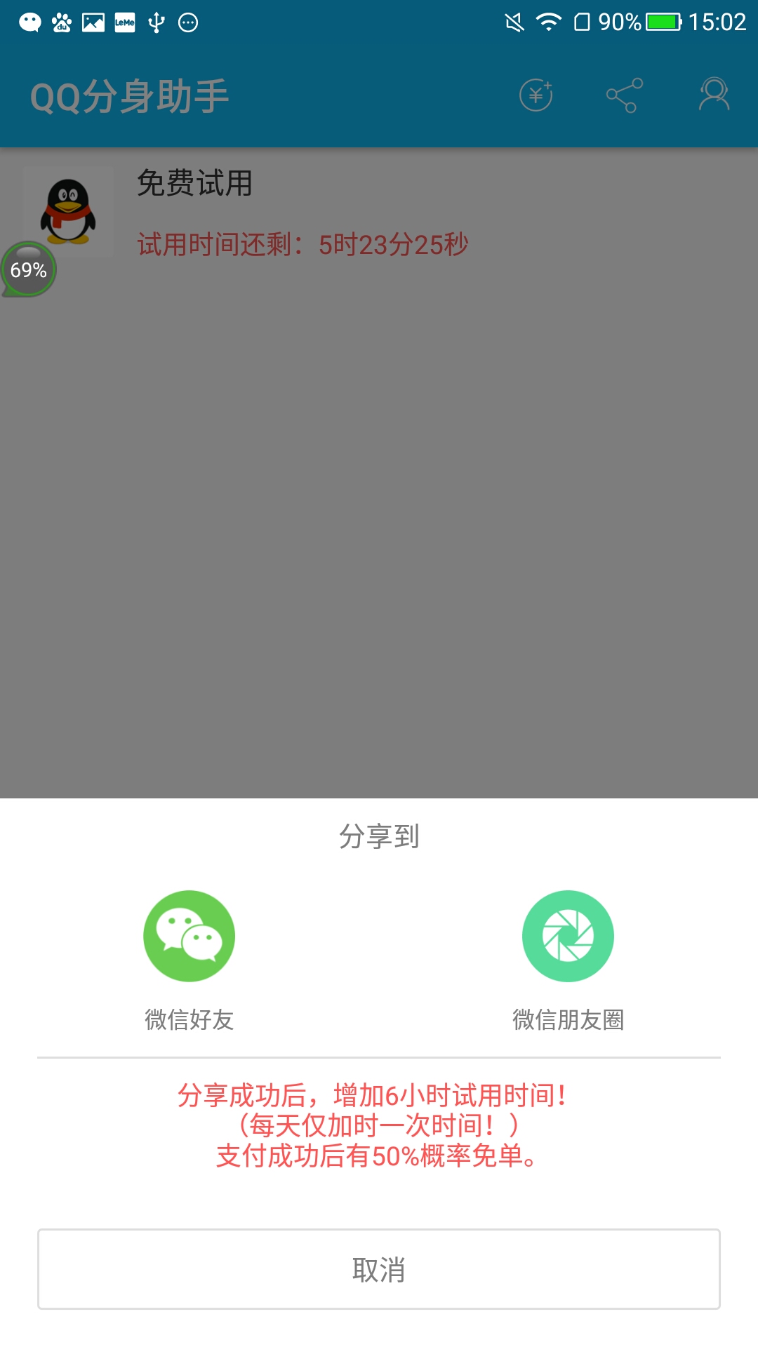 QQ分身助手多开登录器下载