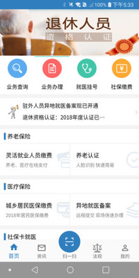 徐州人社app养老认证官方下载APP截图