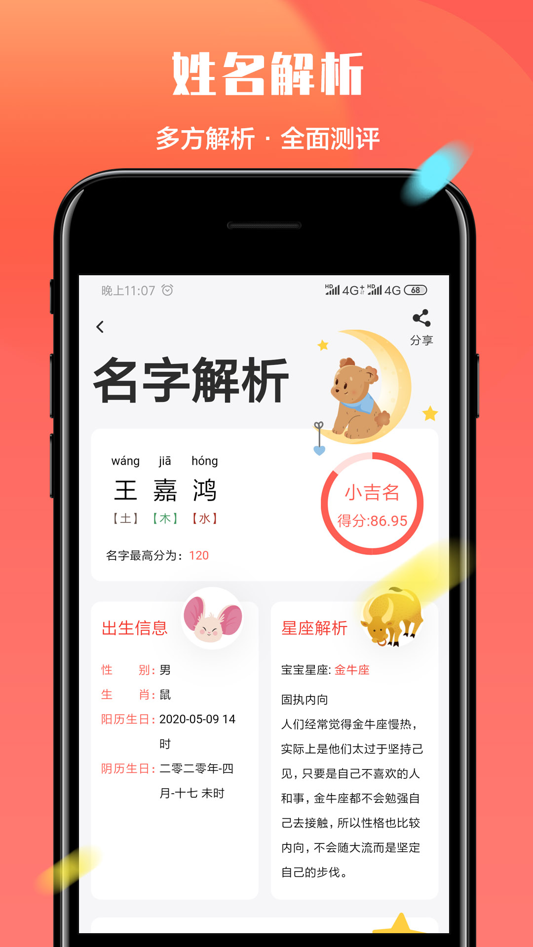 起名多多app