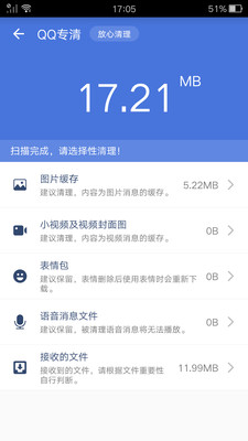 极速内存清理APP截图