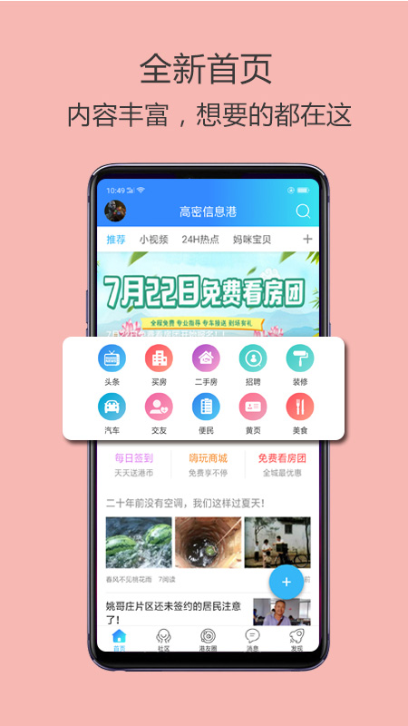 高密信息港app