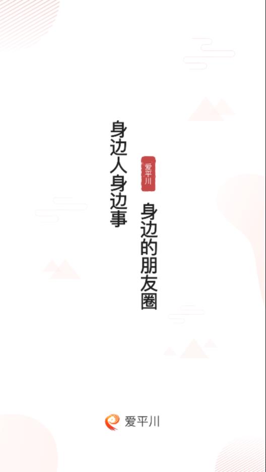 爱平川app