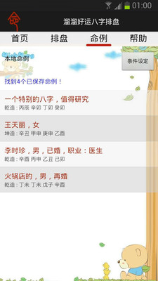 溜溜好运八字排盘app
