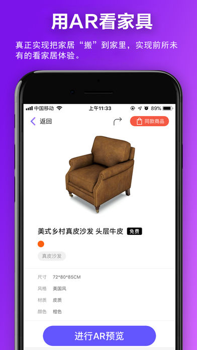 创造家APP截图