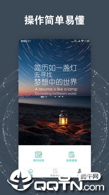 简历模板app