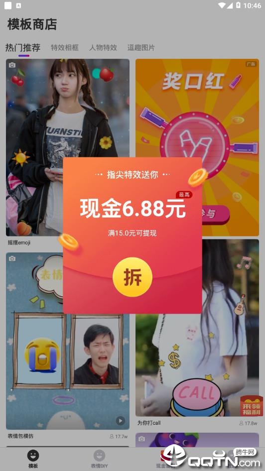 指尖特效红包版app