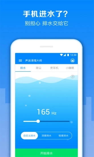 清洁扬声器APP截图