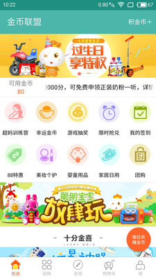 金币联盟app