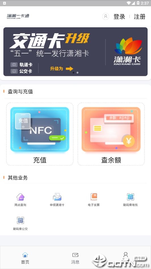 潇湘一卡通appAPP截图