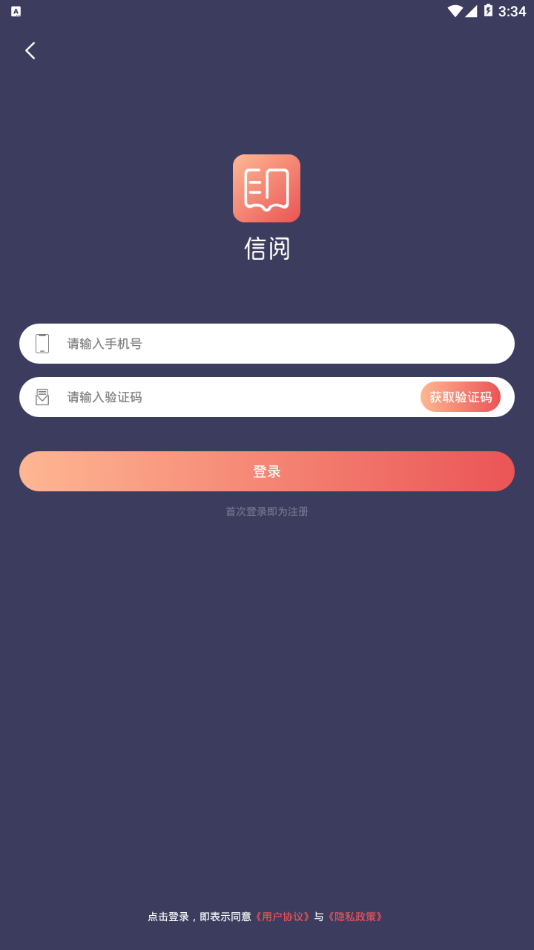 信阅app